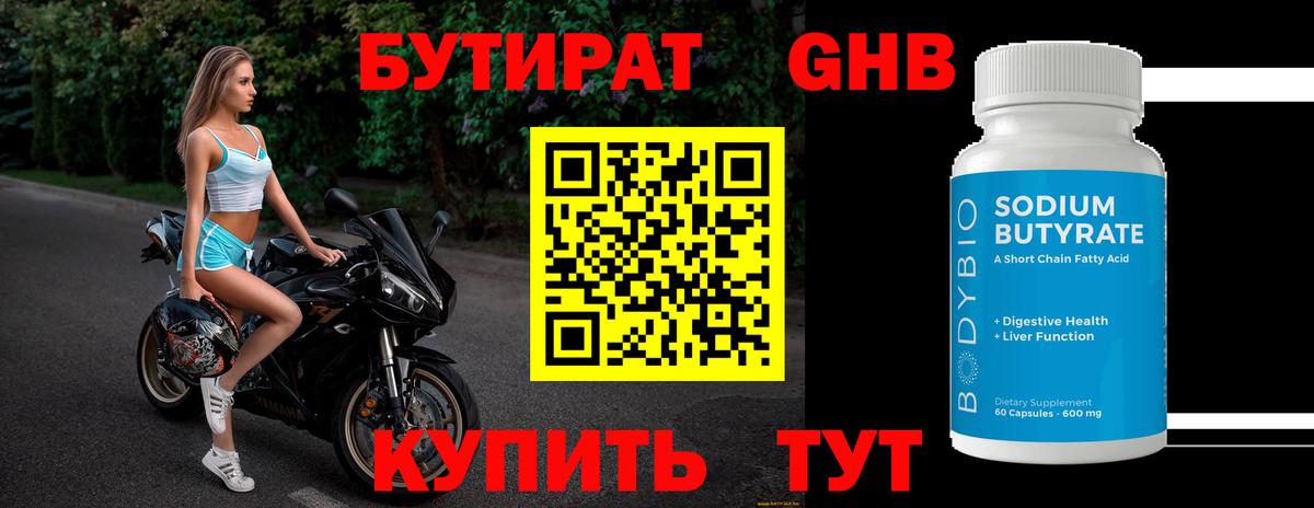 БУТИРАТ вода Выкса