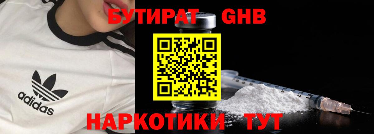 Бутират жидкий экстази  БУТИРАТ  Выкса  Вход с VPN 