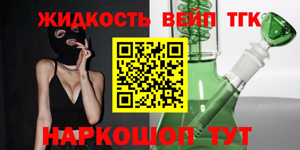 ТГК жижа Выкса